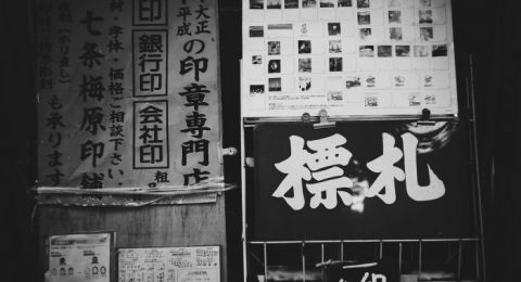 grayscale photography of kanji text