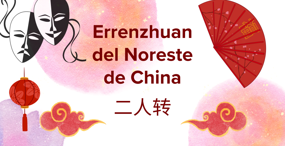 Errenzhuan del Noreste de China 二人转